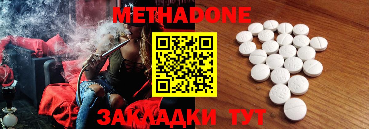 МЕТАДОН methadone Елабуга