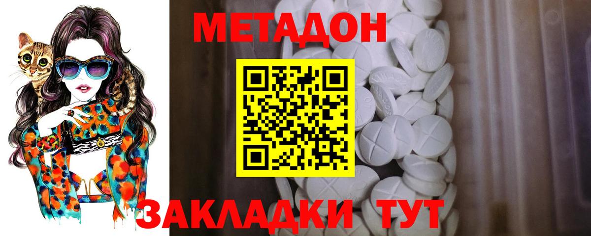 МЕТАДОН кристалл  Вход с VPN  МЕТАДОН methadone  Елабуга 