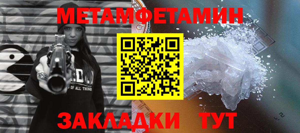 МЕТАМФЕТАМИН Methamphetamine Елабуга